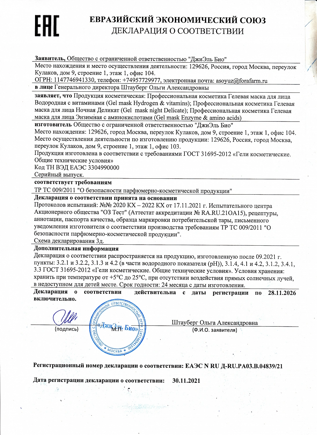 Энзимная маска с аминокислотами для лица Dr.Kozhevatkin, 200 мл.